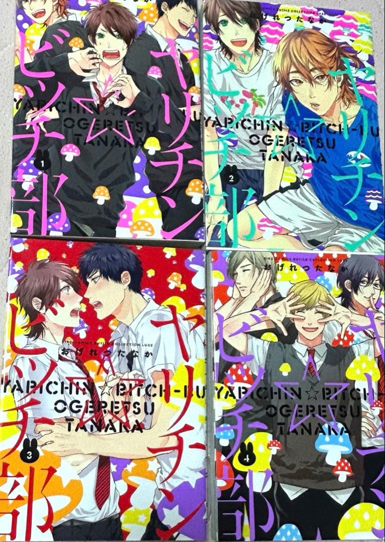 ヤリチン☆ビッチ部 1〜4巻セット まとめ売り ヤリ部 BL 漫画 - メルカリ