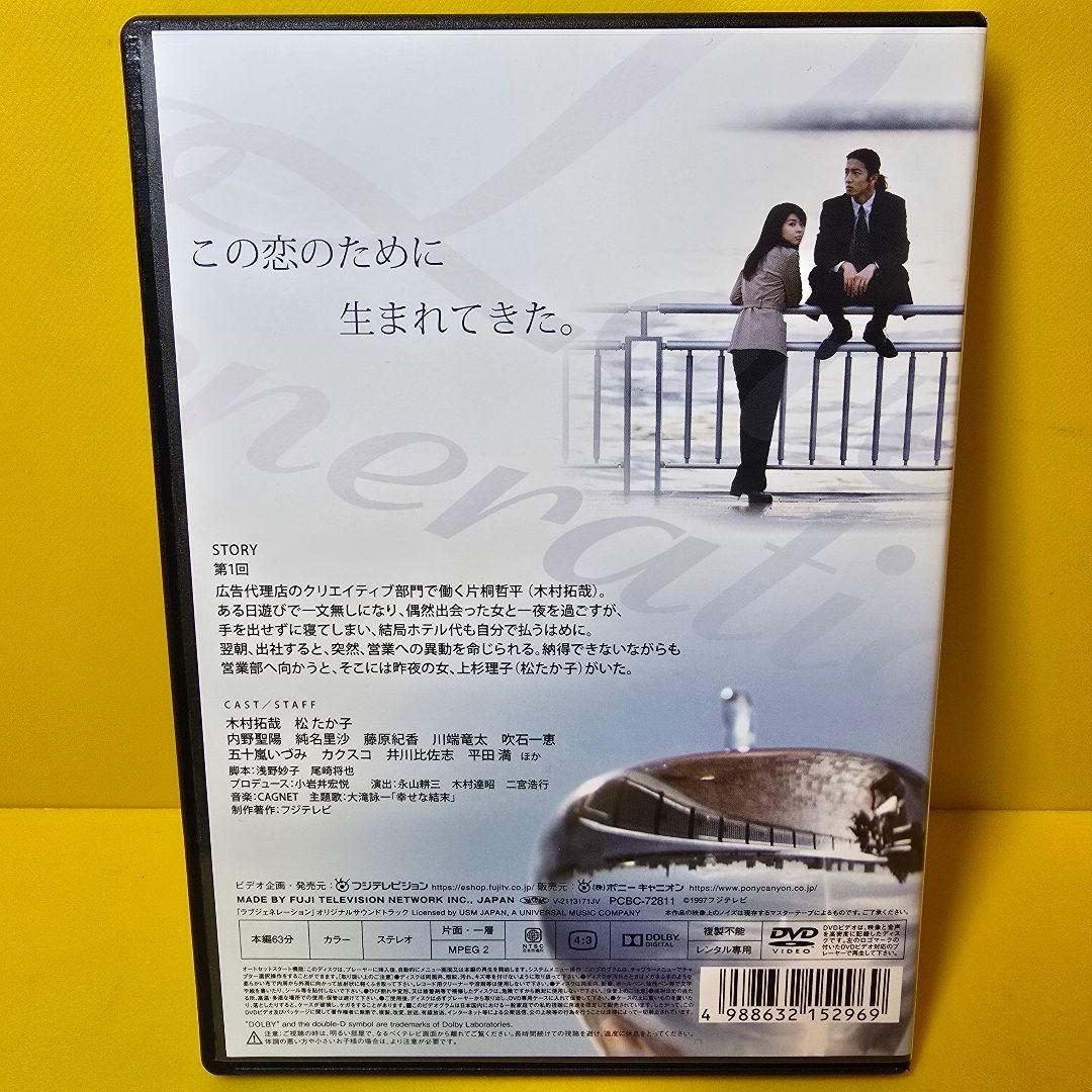 新品ケース交換済み　ラブ ジェネレーション DVD 全6巻