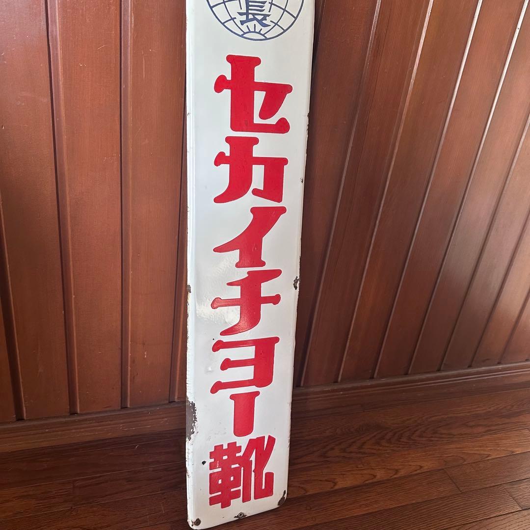 昭和レトロ　ホーロー看板　希少