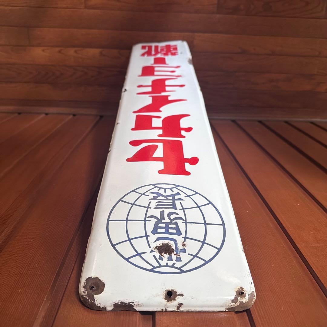 昭和レトロ　ホーロー看板　希少