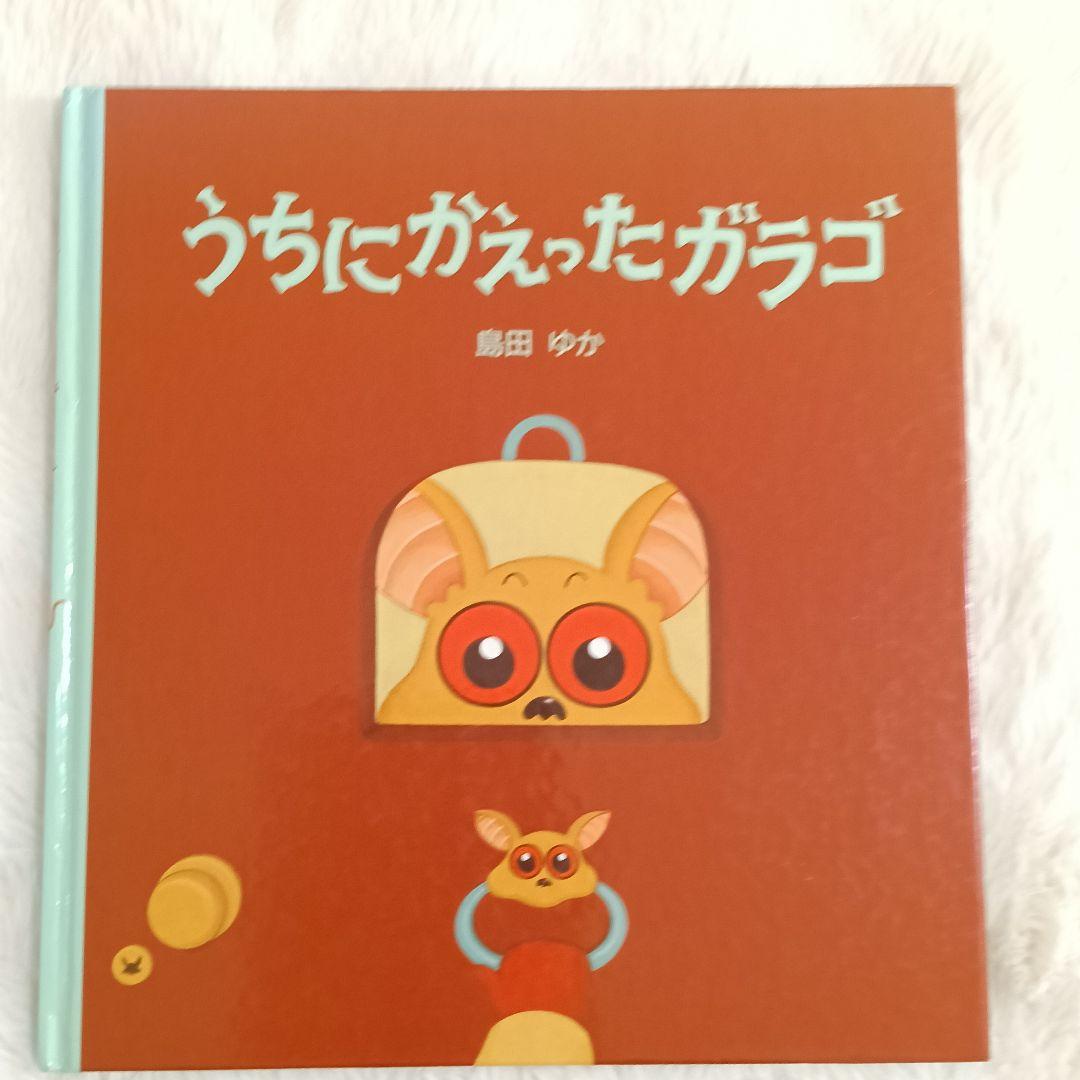 【美品】 田島ゆか 絵本 8冊セット バムとケロ ガラゴ ぶーちゃん