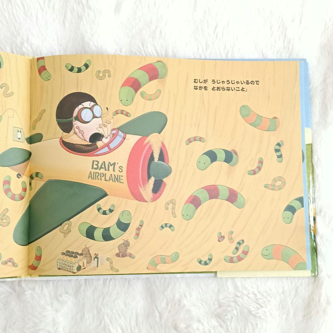【美品】 田島ゆか 絵本 8冊セット バムとケロ ガラゴ ぶーちゃん
