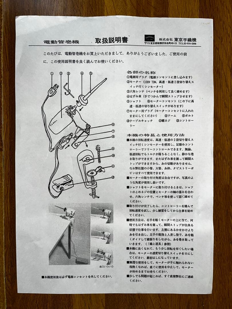 A*9様 東京手織機製電動管巻機（電動ワインダー） - メルカリ