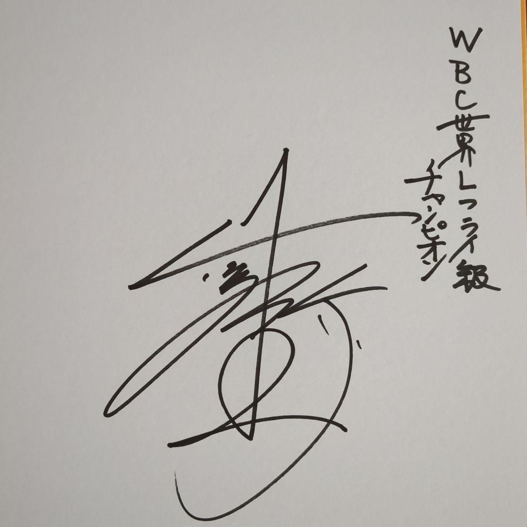 ボクシング世界統一チャンピオン井上尚弥サイン色紙