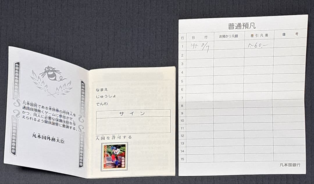 ハドソン　夢まつり'95 パスポート　通帳　凡券　シール　レア　非売品