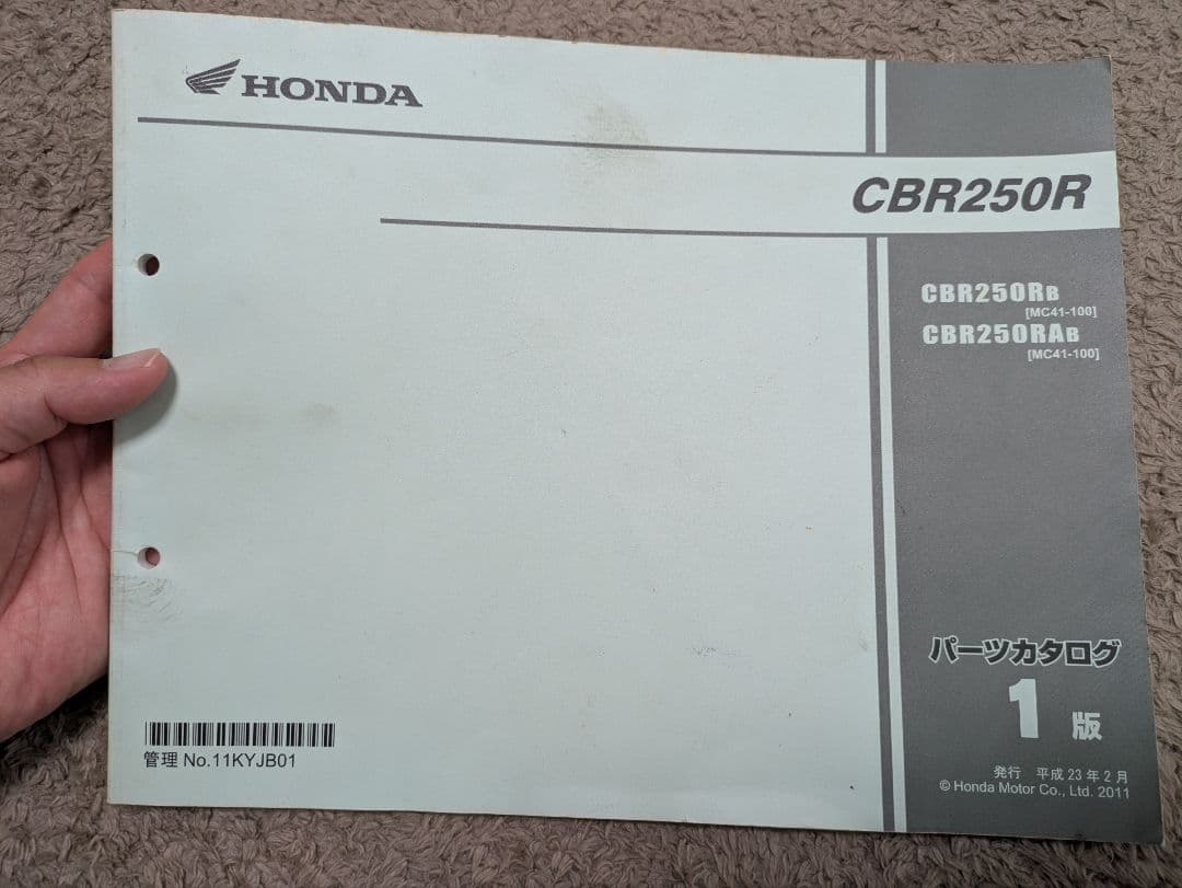 CBR250R MC41 前期 サービスマニュアル パーツカタログ