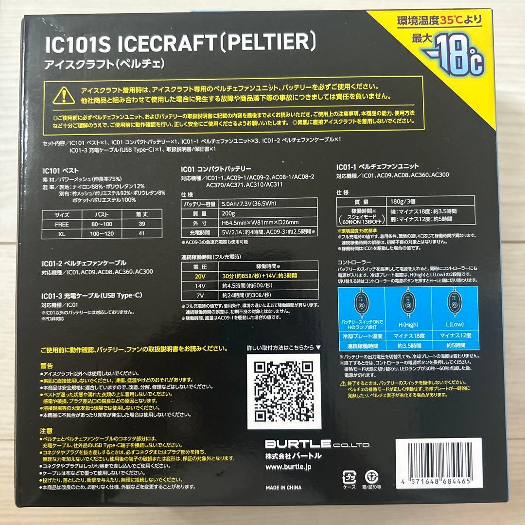 BURTLE IC101S ICECRAFT ペルチェベスト