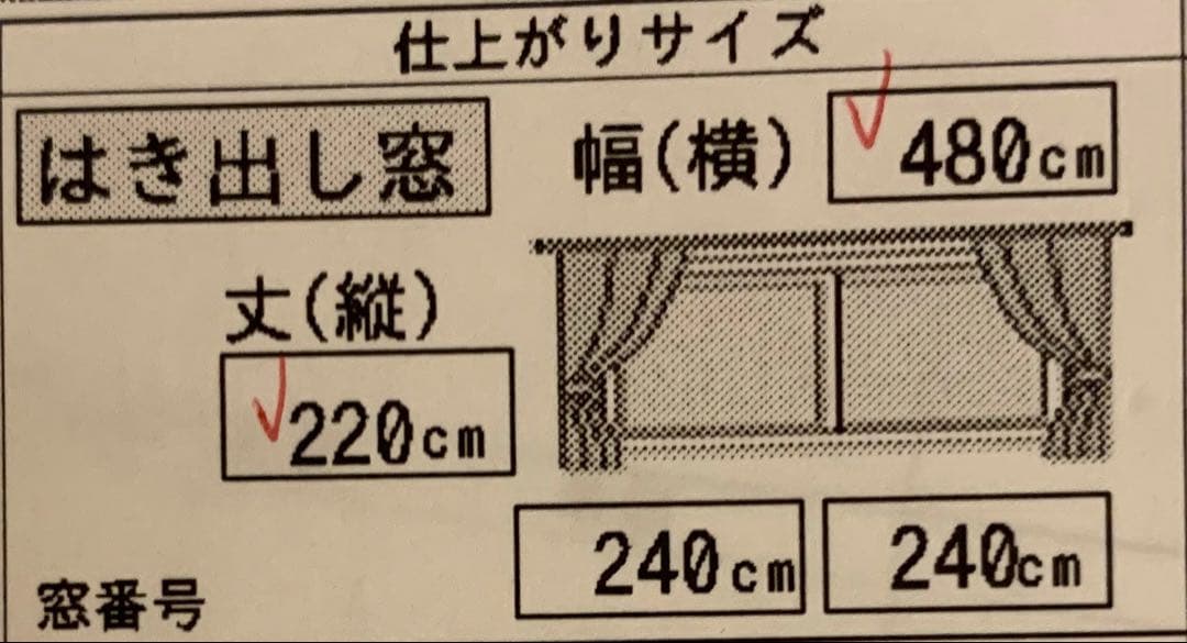 ニトリ ドレープカーテン 両開き 遮光 幅480cm 丈220cm