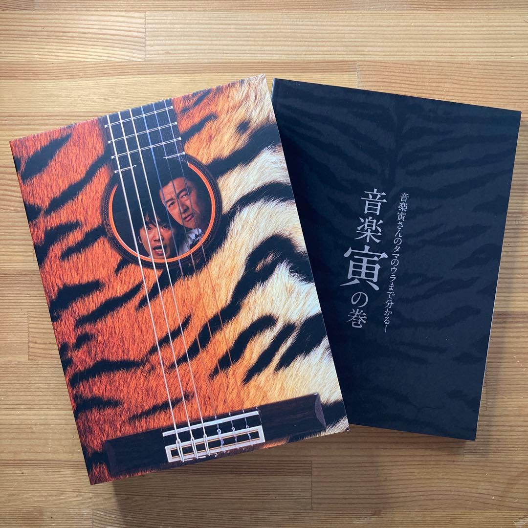廃盤　桑田佳祐の音楽寅さん『MUSIC TIGER』あいなめBOX　[DVD]