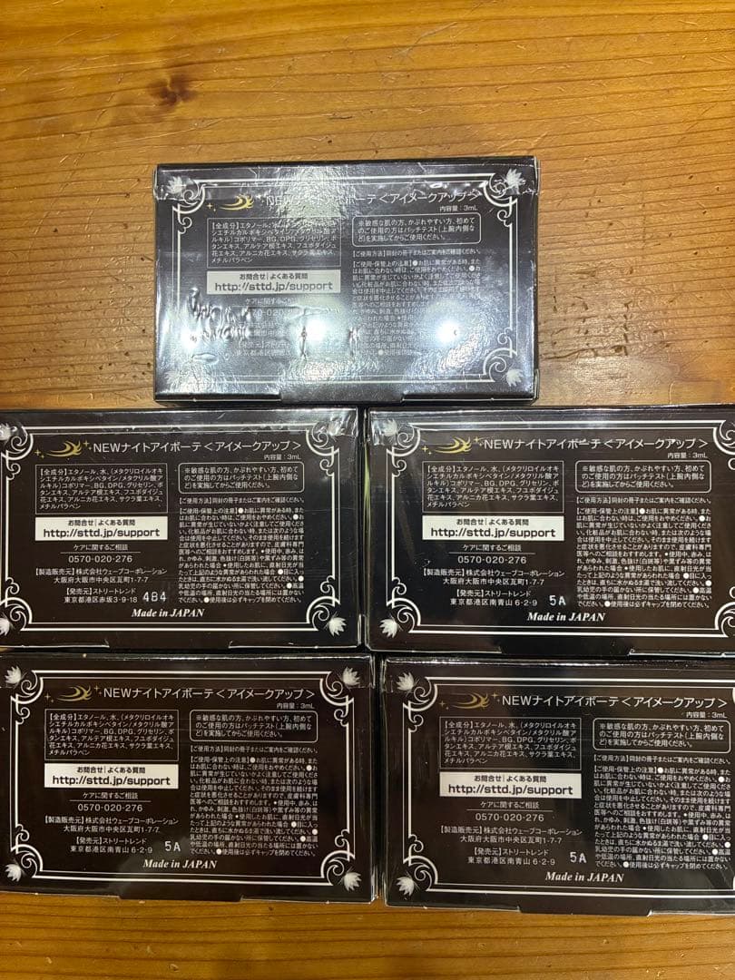 ナイトアイボーテ　正規品　未開封5個セット