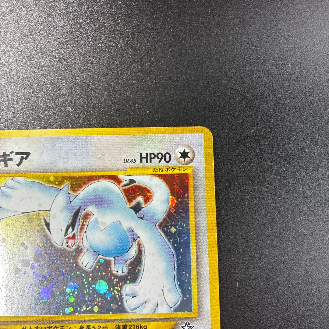 ポケモンカード ルギア ☆ 拡張パック第1弾 金、銀、新世界へ… 旧裏
