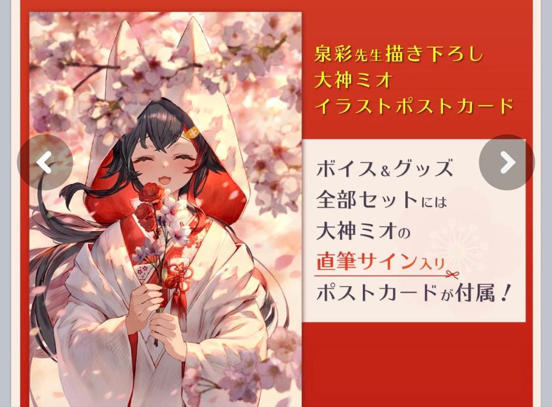大神ミオ 活動2周年記念グッズ& 大神ミオ　誕生日記念ポスター2021