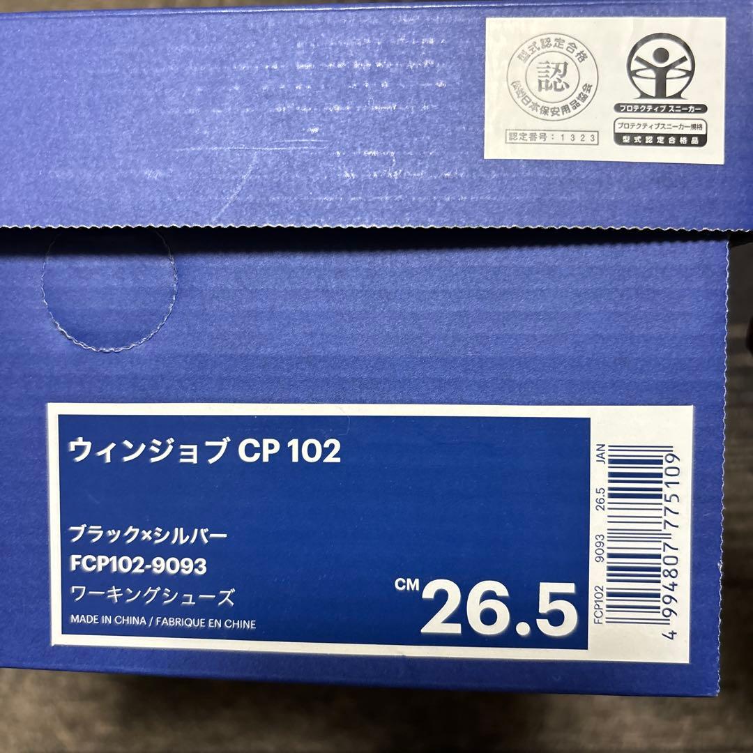 アシックス安全靴ウィンジョブCP102 26.5cm 中古品