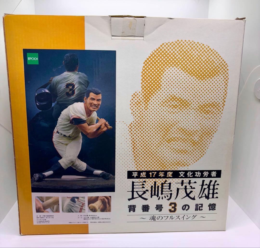 長嶋茂雄 フィギュア「背番号3の記憶 ～魂のフルスイング～」 - メルカリ