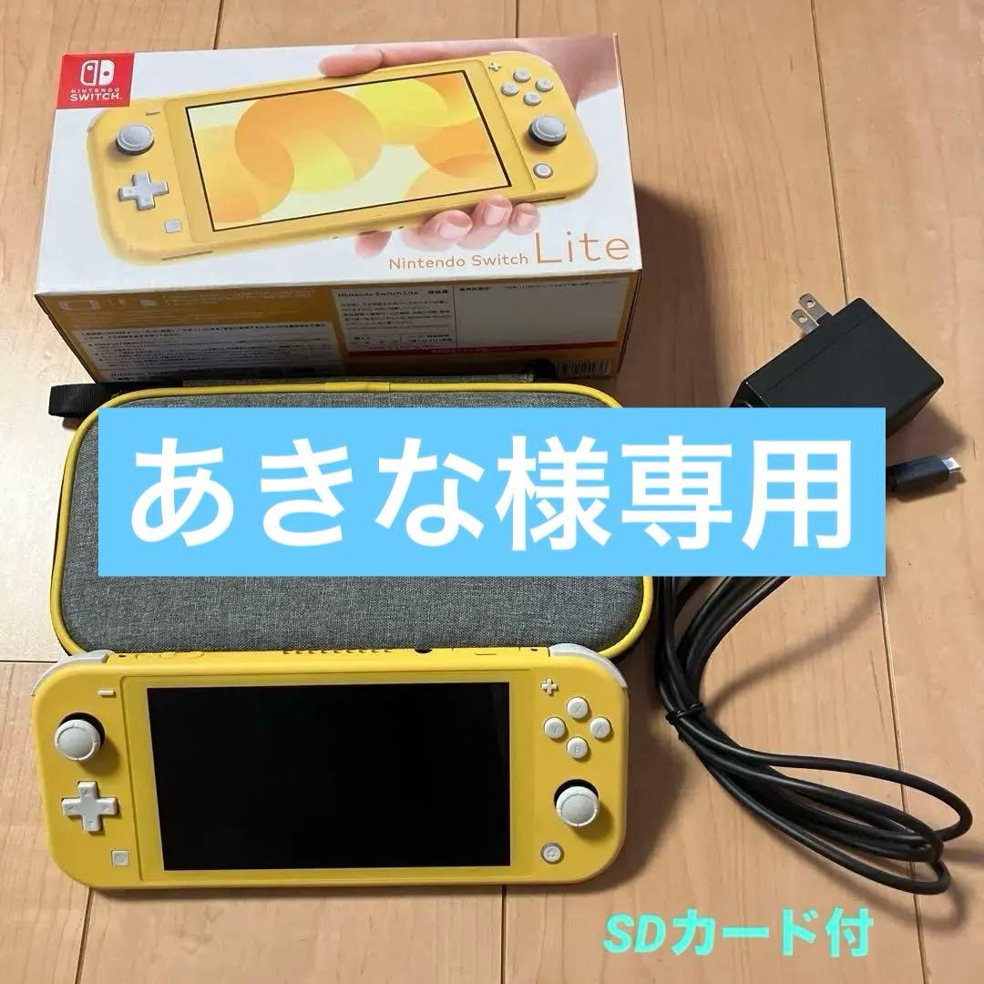 【SDカード付】Nintendo Switch Lite イエロー&ケース