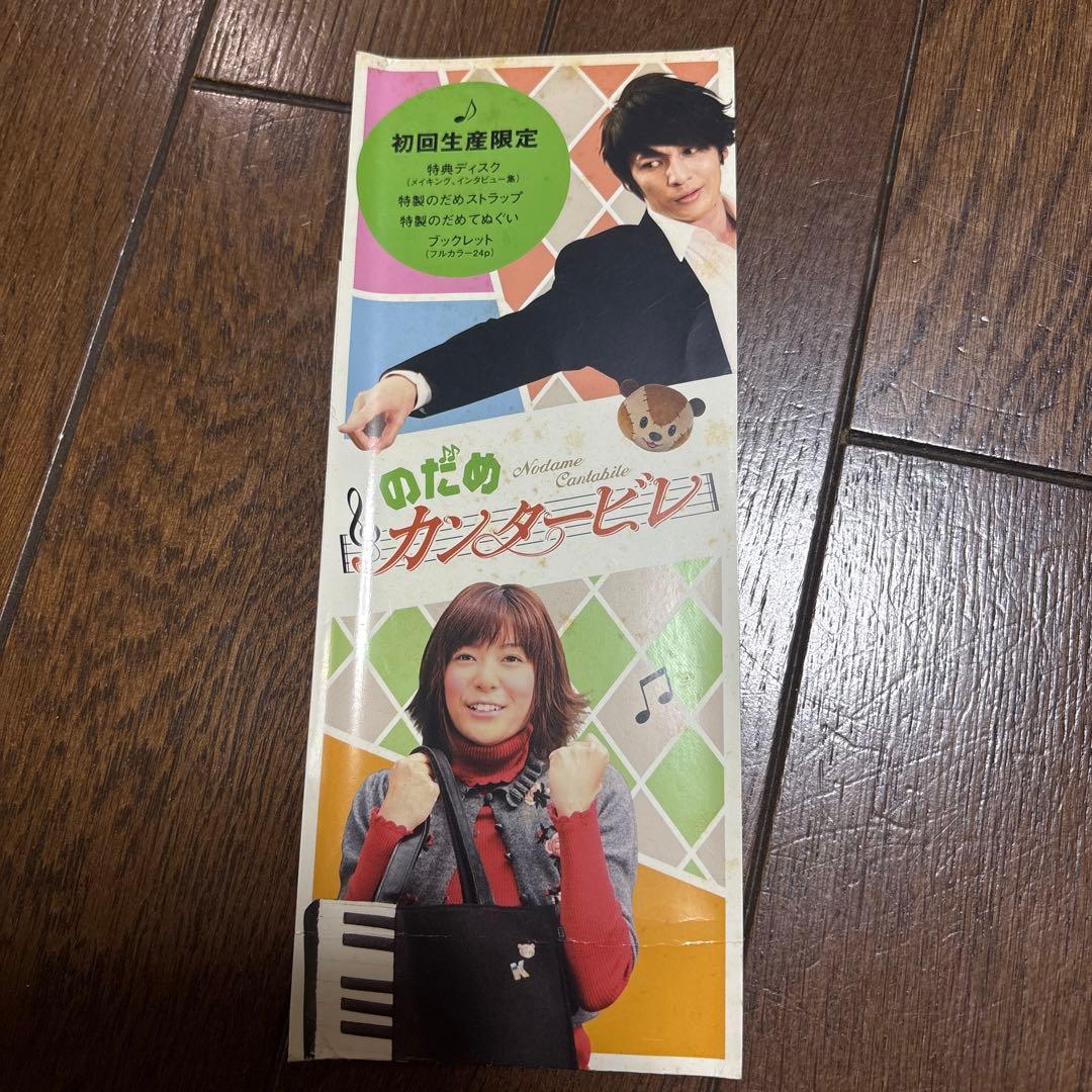 のだめカンタービレ DVD-BOX〈6枚組〉