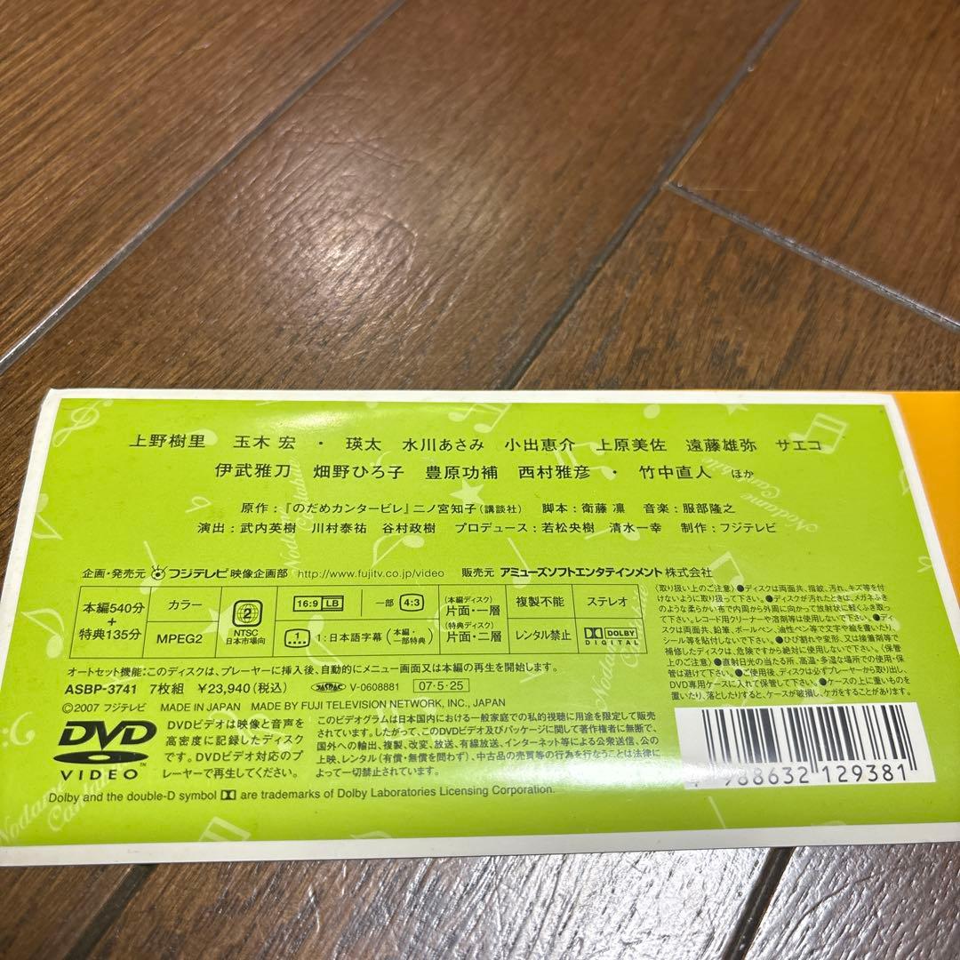 のだめカンタービレ DVD-BOX〈6枚組〉