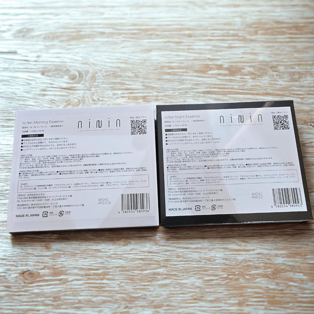 新品未開封】ni-Nin ニーニン 朝用・夜用美容液セット 各30本入 日本製