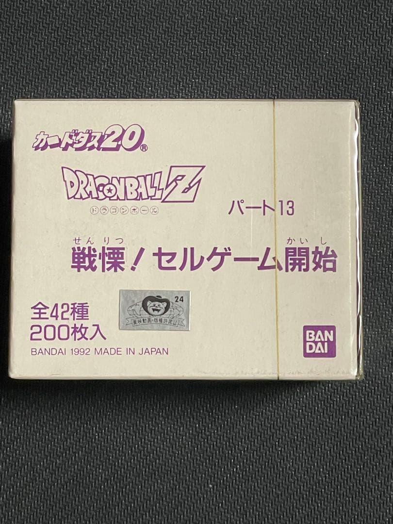 カードダス20 ドラゴンボールZバート13 戦慄セルゲーム開始200枚入り未開封