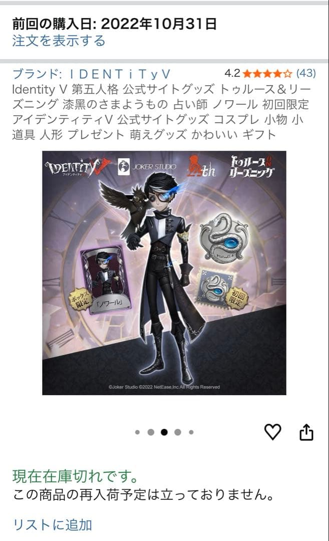 第五人格　初回限定版ノワール　占い師