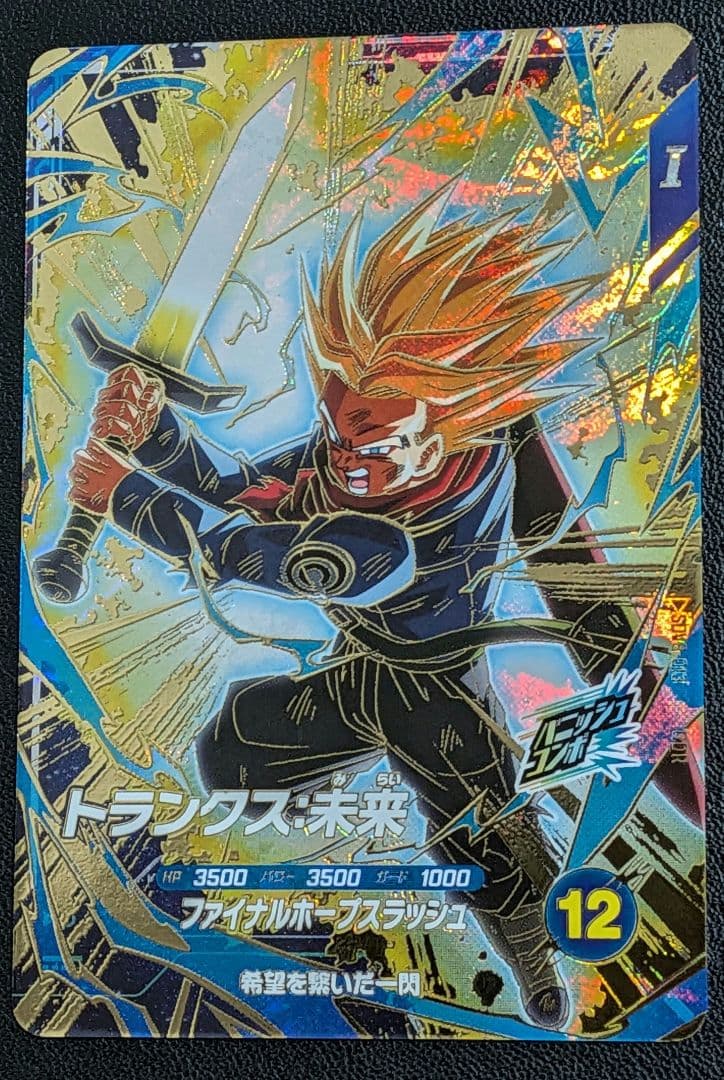 ドラゴンボール スーパーダイバーズ 8弾 GDR トランクス:未来 ③