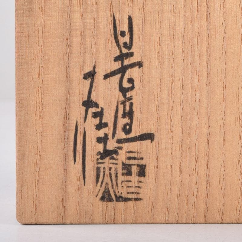 茶道具 日吉窯 加藤丈佳造 北斗七星鳥文 香合 共布共箱 V 8456 - メルカリ