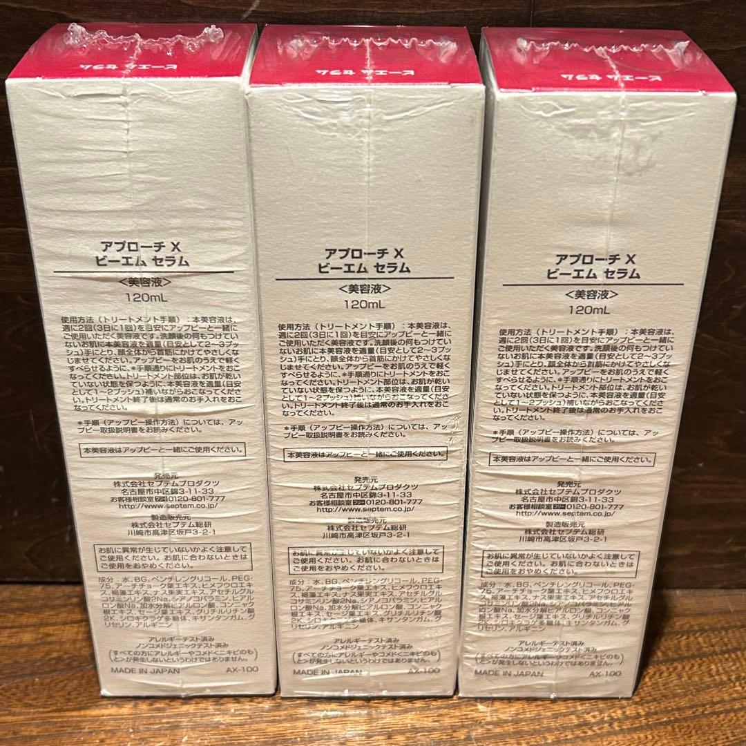 ☆3本セット☆ アプローチX ビーエムセラム　120ml 美容液