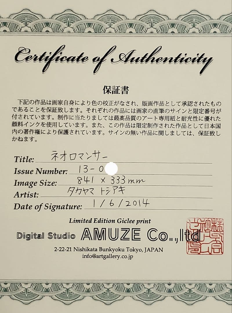 h*u様 【タカヤマトシアキ】限定13部『ネオロマンサー』直筆サイン入り