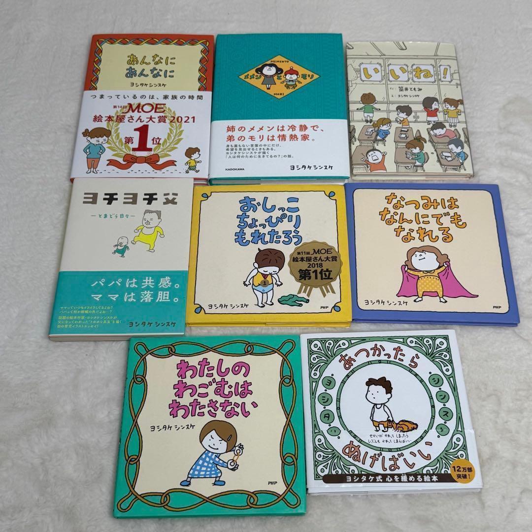 【15冊セット】ヨシタケシンスケ絵本・児童書　美品多数