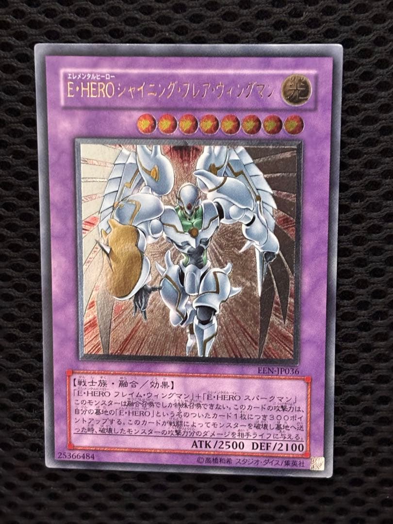 美品 E・HEROシャイニング・フレア・ウィングマン レリーフ 遊戯王