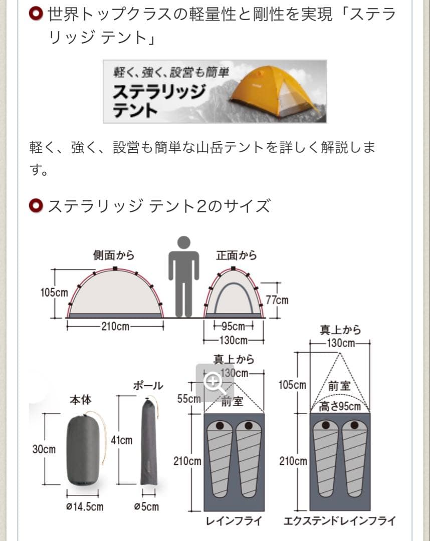 mont-bell（モンベル）ステラリッジ テント2 セット