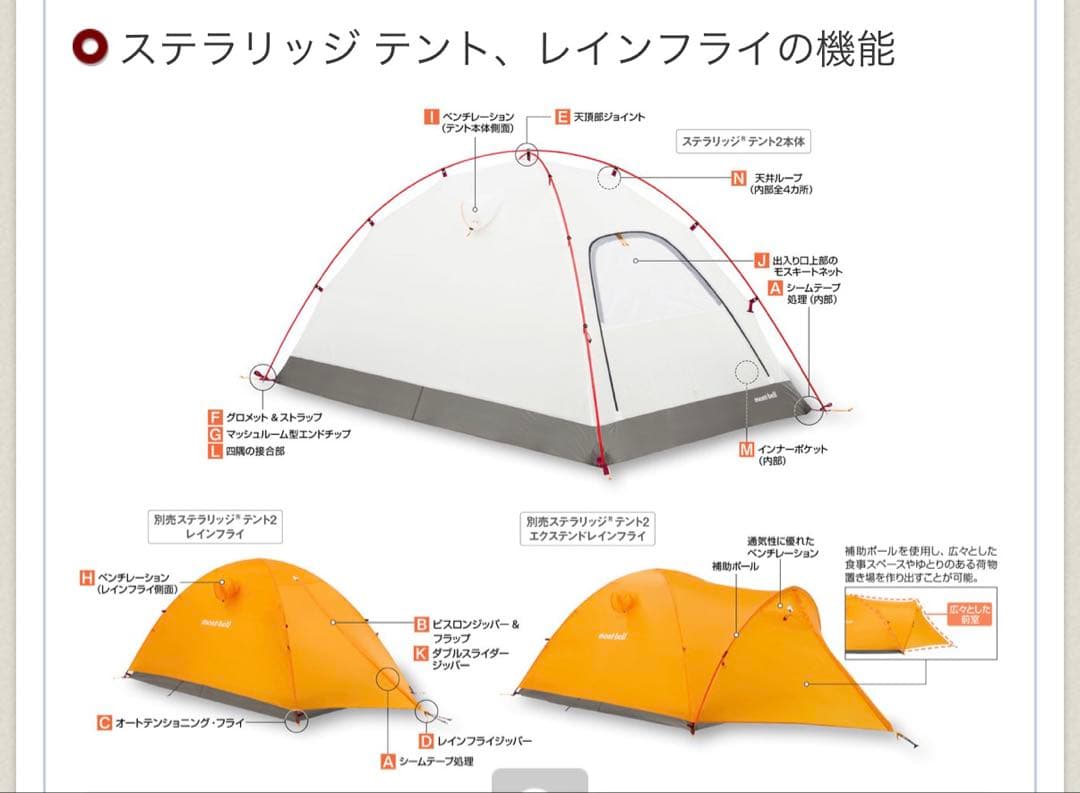 mont-bell（モンベル）ステラリッジ テント2 セット