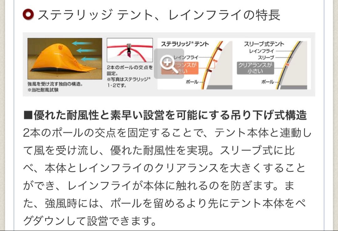 mont-bell（モンベル）ステラリッジ テント2 セット