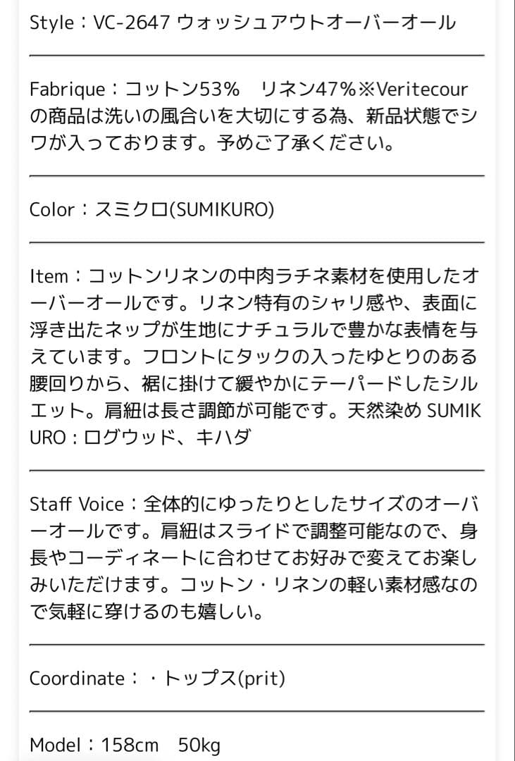 veritecoeur ウォッシュアウトオーバーオール