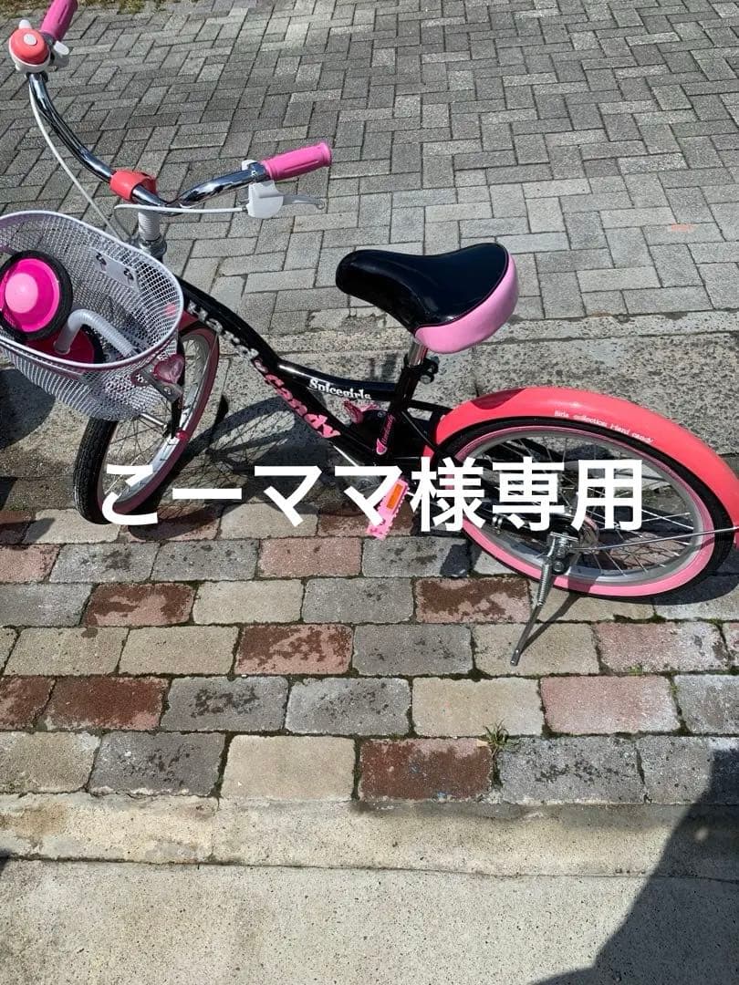 ハードキャンディ　HARD CANDY 18インチ子供自転車(送料込みではない)