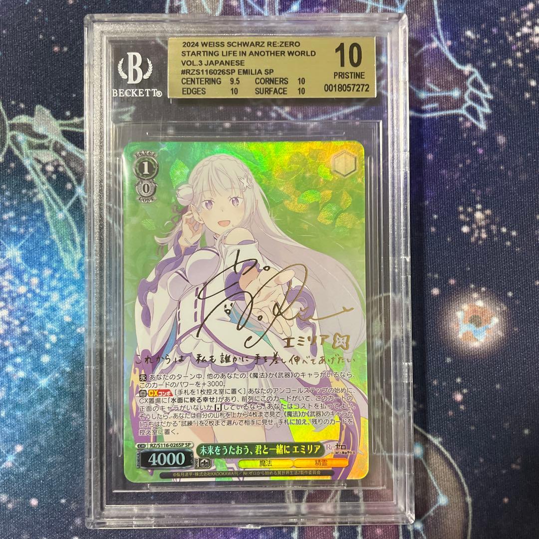 BGS10 ヴァイス リゼロ 未来をうたおう、君と一緒に エミリア SPサイン