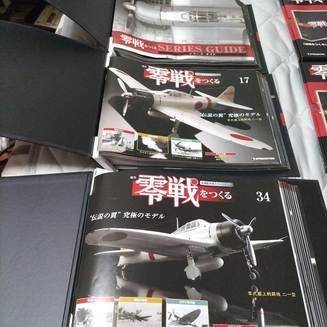 ディアゴスティーニ 零戦をつくる 49巻〜100巻セット新品未使用