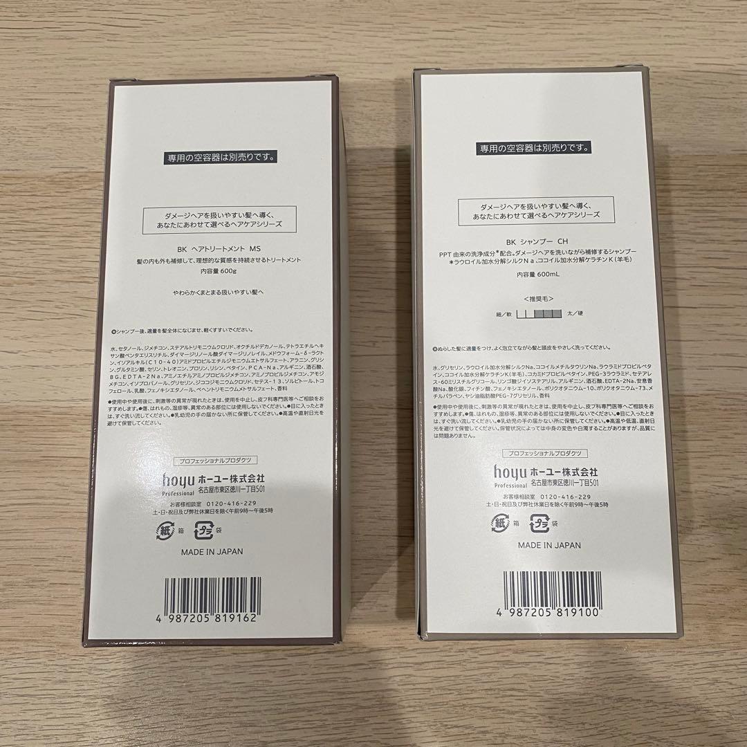 バイカルテ　シャンプーCH& トリートメントMSセット