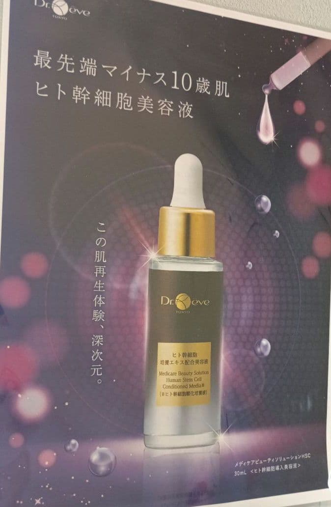 ヒト幹細胞美容液 メディケアビューティソリューション　エクソソーム