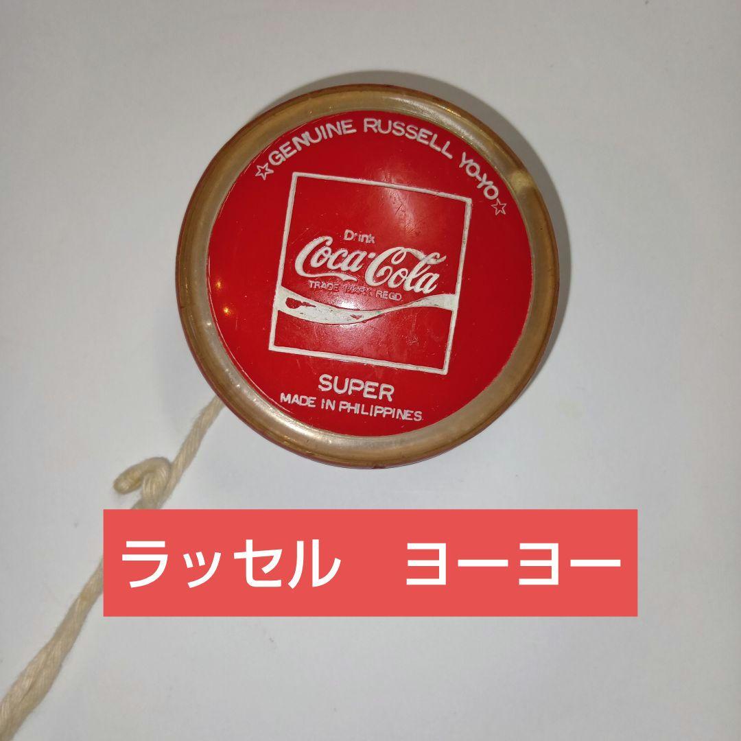 コカ・コーラ ラッセルヨーヨー 1970年代 昭和レトロ - メルカリ