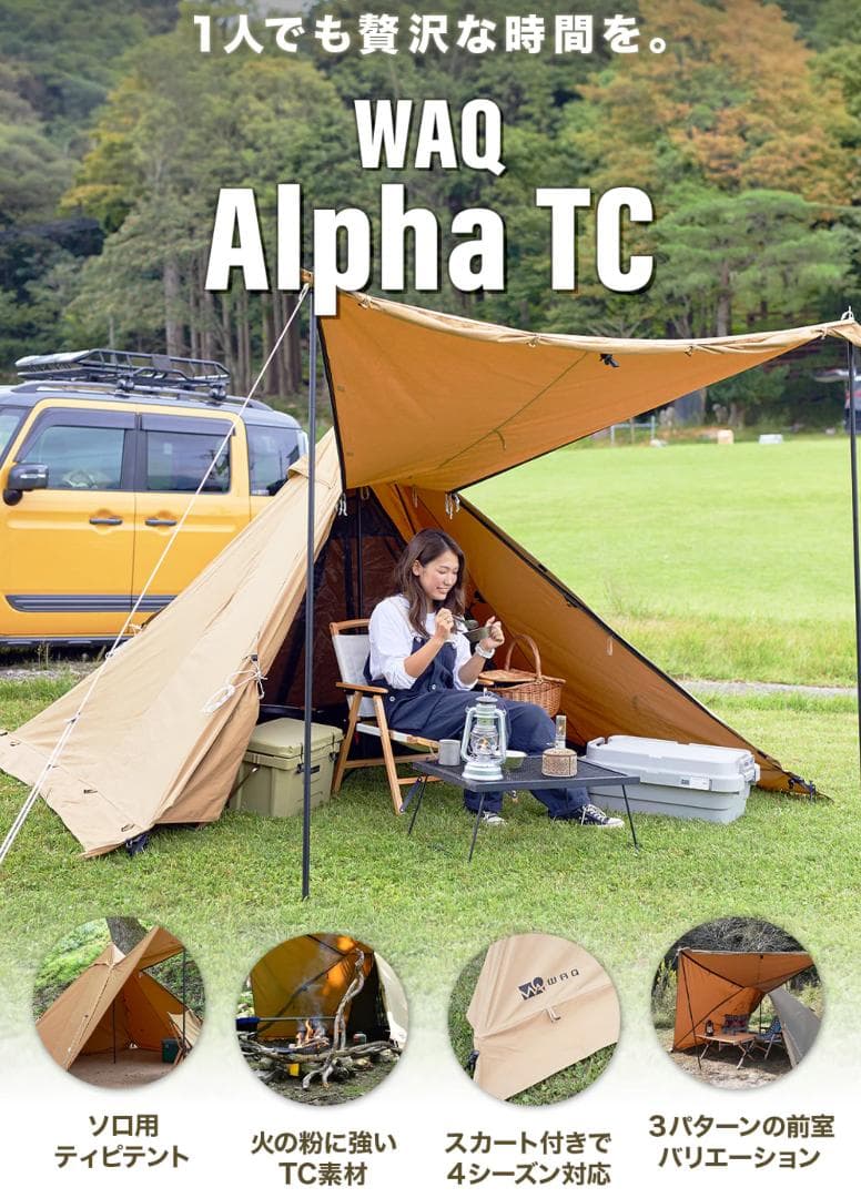 ★WAQ Alpha TC テント　新品未使用