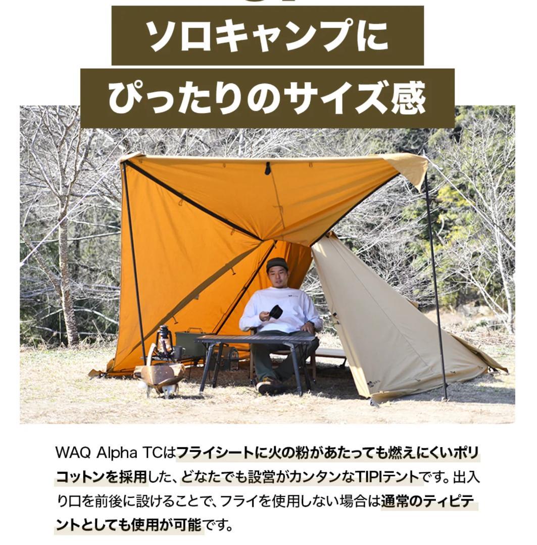★WAQ Alpha TC テント　新品未使用