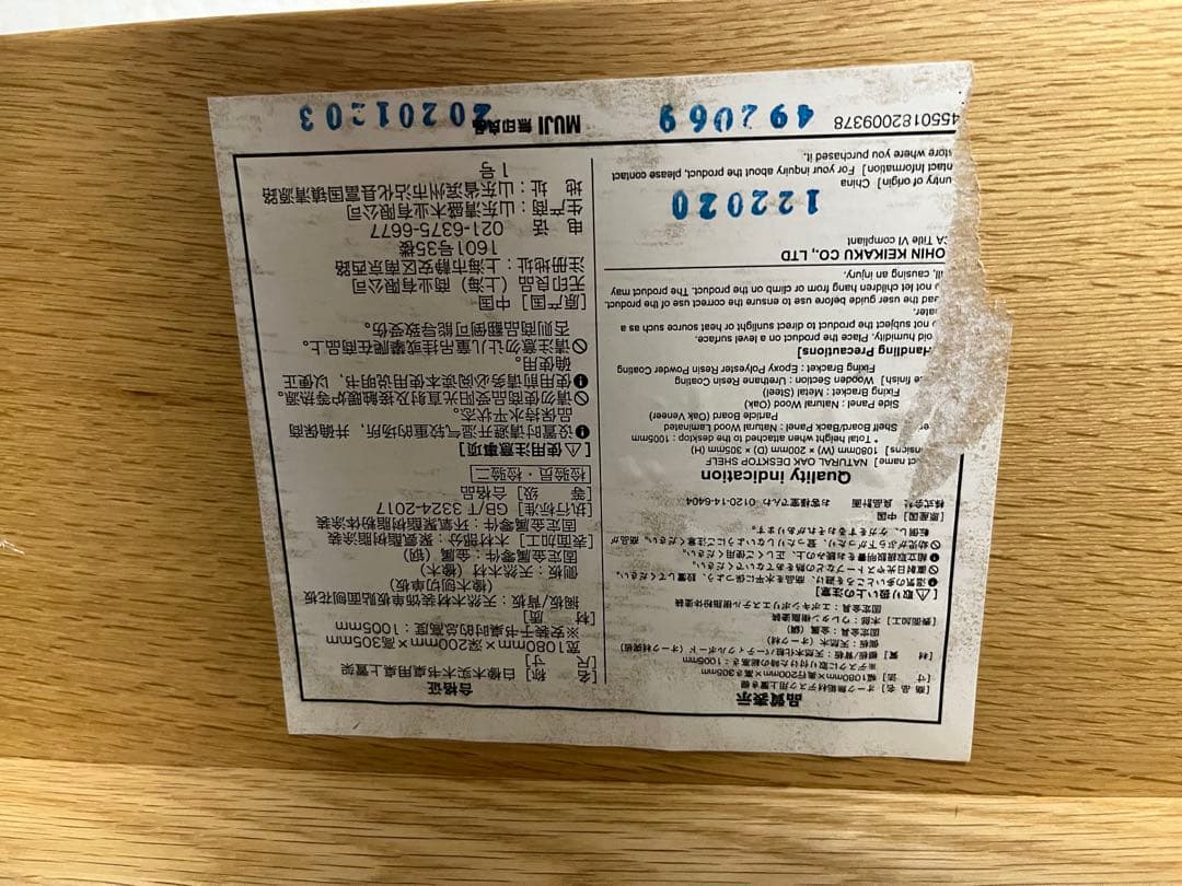 【直接引取り限定】無印　学習机机4点セット（デスク、キャビネット、上置き、椅子）