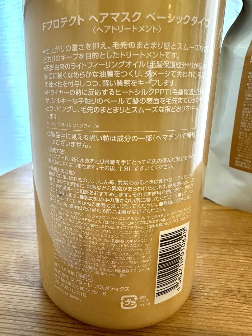 フィヨーレ　Fプロテクト ベーシック　ヘアマスク　トリートメント