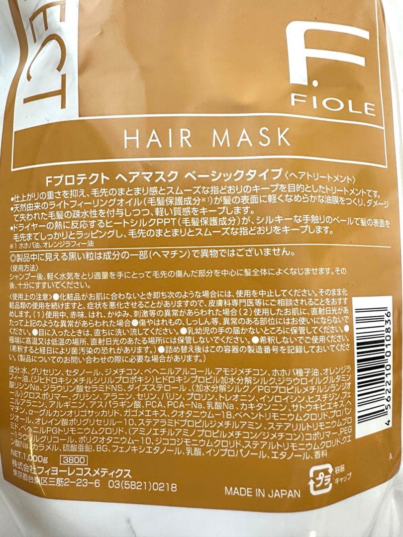 フィヨーレ　Fプロテクト ベーシック　ヘアマスク　トリートメント