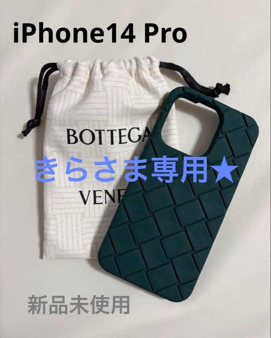 BOTTEGA VENETA シリコンケース ダークグリーン