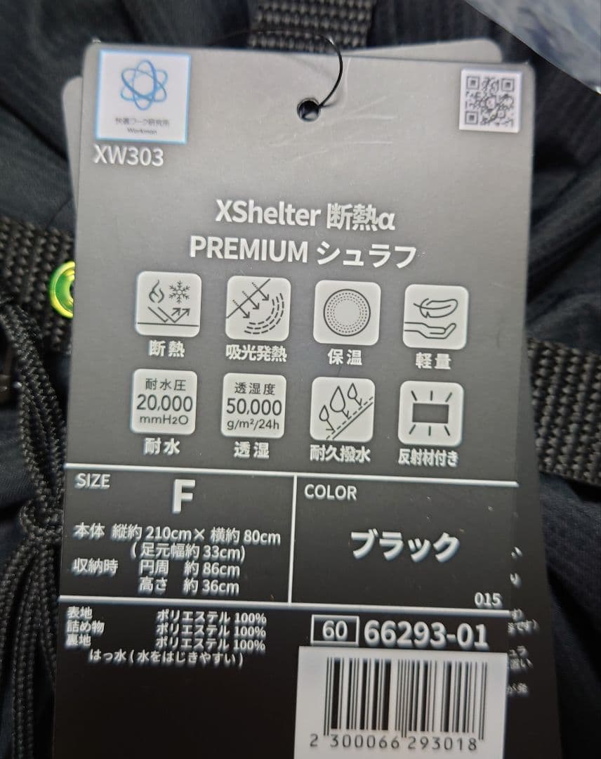 限定 エックスシェルター 断熱α プレミアムシュラフ ブラック XShelter