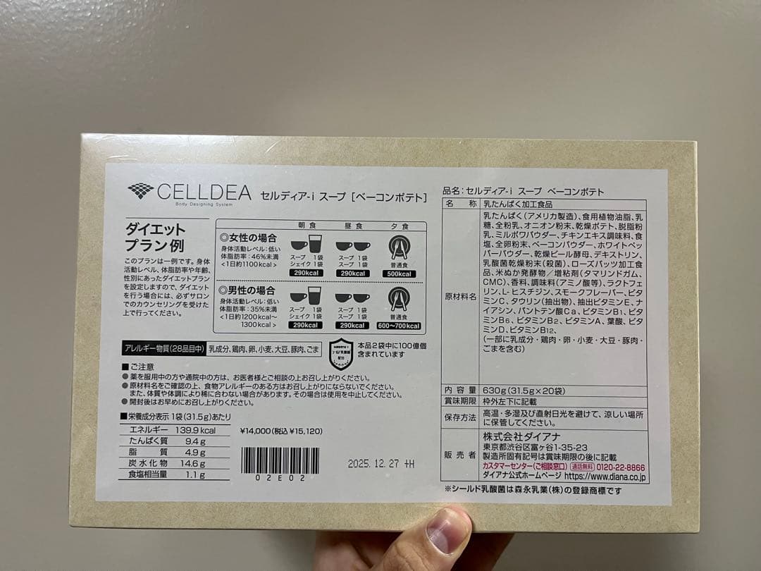 ダイアナ　セルディア　ベーコンポテト　20袋