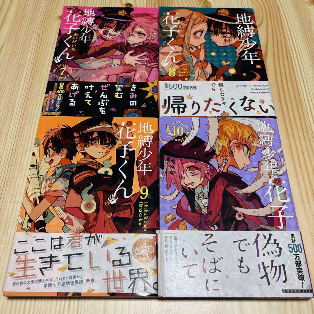 本日セール☆ 地縛少年 花子くん 0-20巻、放課後少年花子くん 1巻