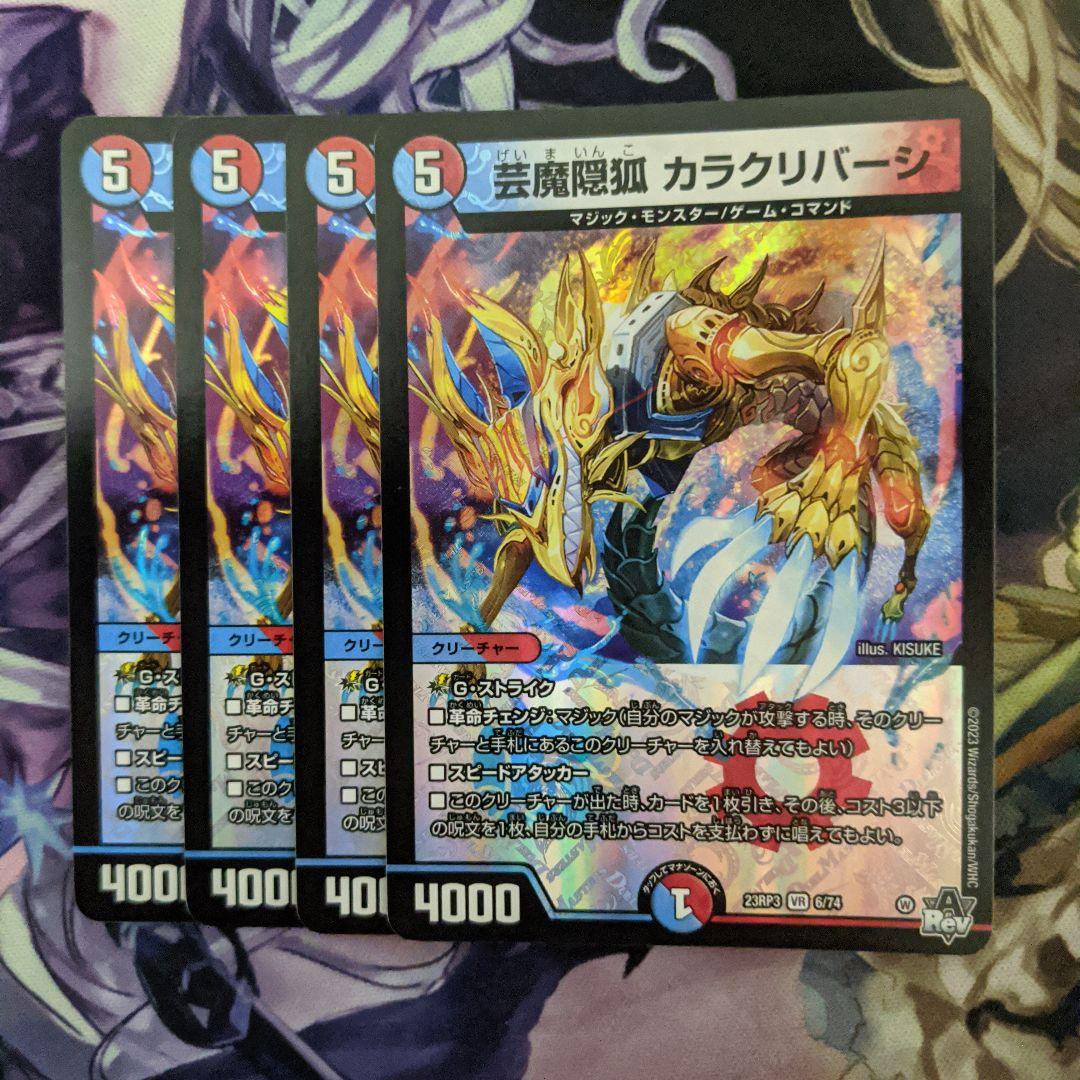 デュエマ 芸魔陰狐カラクリバーシ - メルカリ